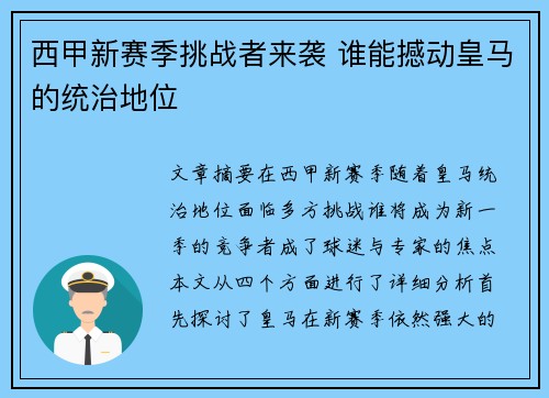 西甲新赛季挑战者来袭 谁能撼动皇马的统治地位 西甲新赛季挑战者来袭 谁能撼动皇马的统治地位