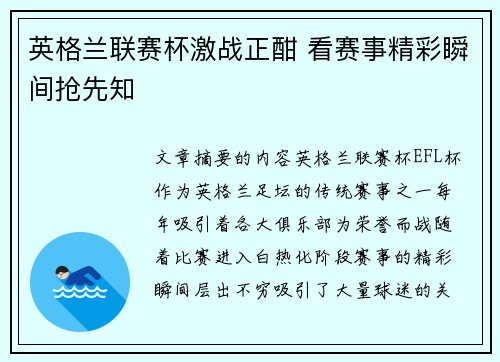 英格兰联赛杯激战正酣 看赛事精彩瞬间抢先知 英格兰联赛杯激战正酣 看赛事精彩瞬间抢先知