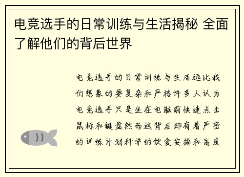 电竞选手的日常训练与生活揭秘 全面了解他们的背后世界 电竞选手的日常训练与生活揭秘 全面了解他们的背后世界