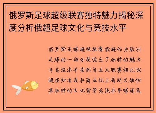 俄罗斯足球超级联赛独特魅力揭秘深度分析俄超足球文化与竞技水平 俄罗斯足球超级联赛独特魅力揭秘深度分析俄超足球文化与竞技水平