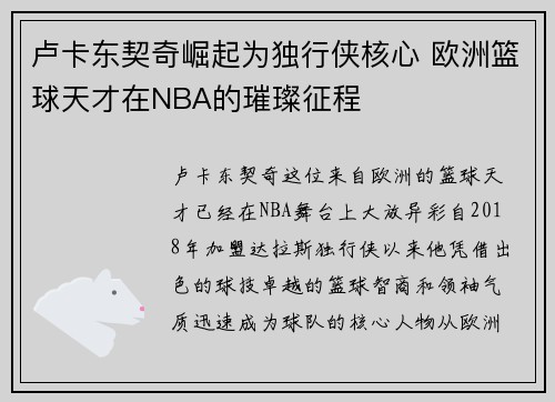 卢卡东契奇崛起为独行侠核心 欧洲篮球天才在NBA的璀璨征程 卢卡东契奇崛起为独行侠核心 欧洲篮球天才在NBA的璀璨征程