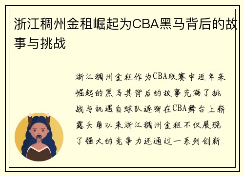 浙江稠州金租崛起为CBA黑马背后的故事与挑战 浙江稠州金租崛起为CBA黑马背后的故事与挑战