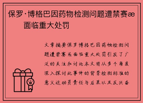保罗·博格巴因药物检测问题遭禁赛或面临重大处罚 保罗·博格巴因药物检测问题遭禁赛或面临重大处罚