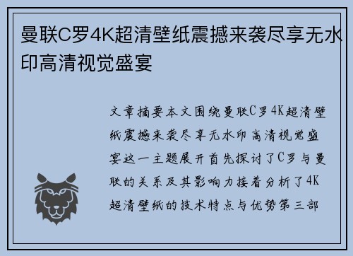 曼联C罗4K超清壁纸震撼来袭尽享无水印高清视觉盛宴 曼联C罗4K超清壁纸震撼来袭尽享无水印高清视觉盛宴