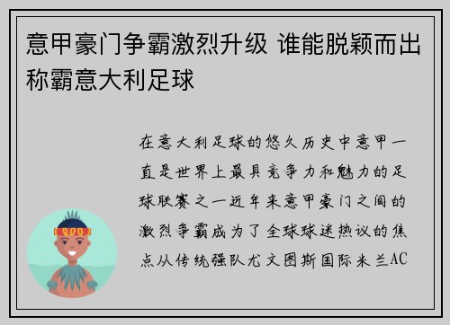 意甲豪门争霸激烈升级 谁能脱颖而出称霸意大利足球 意甲豪门争霸激烈升级 谁能脱颖而出称霸意大利足球