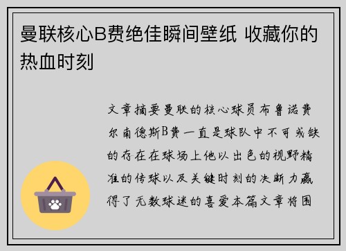曼联核心B费绝佳瞬间壁纸 收藏你的热血时刻