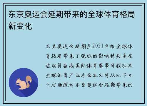 东京奥运会延期带来的全球体育格局新变化 东京奥运会延期带来的全球体育格局新变化