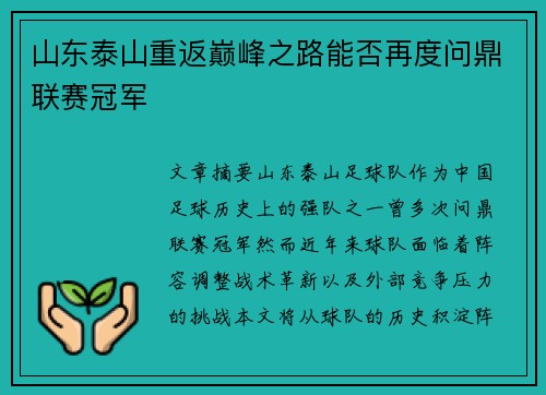 山东泰山重返巅峰之路能否再度问鼎联赛冠军 山东泰山重返巅峰之路能否再度问鼎联赛冠军