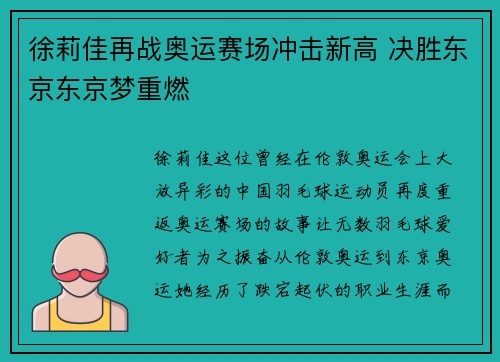 徐莉佳再战奥运赛场冲击新高 决胜东京东京梦重燃 徐莉佳再战奥运赛场冲击新高 决胜东京东京梦重燃
