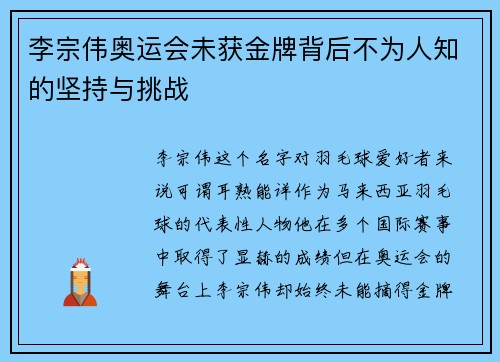 李宗伟奥运会未获金牌背后不为人知的坚持与挑战